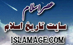  سایت تاریخ اسلام 